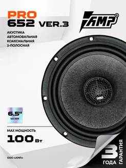 Колонки автомобильные PRO 652 VER.3 Акустика коаксиальная AMP 225413004 купить за 5 750 ₽ в интернет-магазине Wildberries