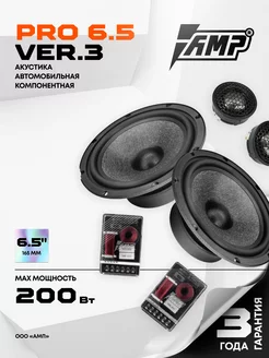 Колонки автомобильные PRO 6.5 VER.3 Динамики 16 AMP 225413008 купить за 7 575 ₽ в интернет-магазине Wildberries