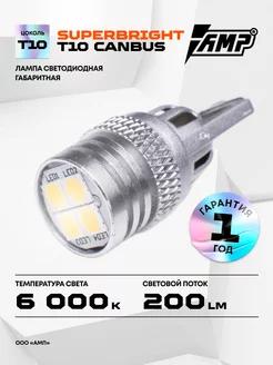 LED лампа габаритная автомобильная SUPERBRIGHT T10 CANBUS AMP 225413087 купить за 546 ₽ в интернет-магазине Wildberries