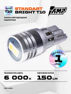 LED лампа автомобильная габаритная STANDARTBRIGHT T10 AMP 225413088 купить за 359 ₽ в интернет-магазине Wildberries