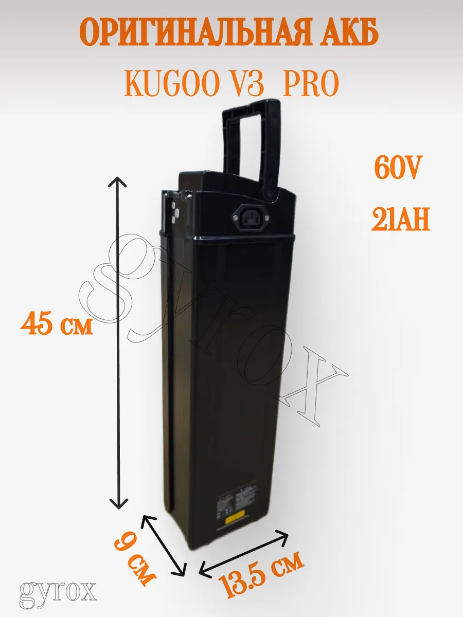 Акб kugoo v3 pro