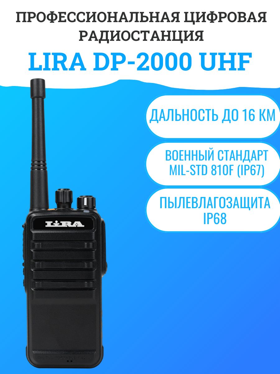 Рации 2024. Рация lira p-112l портативная. Портативная рация lira p-128l.