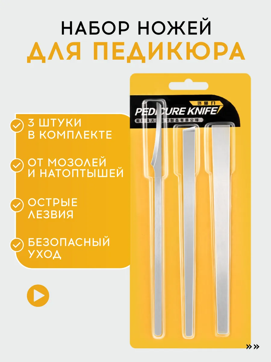 Набор ножей для педикюра, инструменты для домашнего маникюра