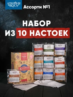 Подарочный набор настоек Ассорти №1 Алхимия Вкуса 225417053 купить за 747 ₽ в интернет-магазине Wildberries