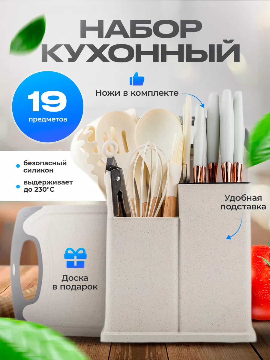 Набор кухонных...