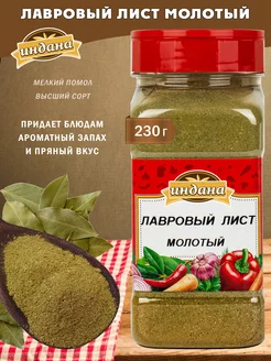 Лавровый лист молотый 230 г