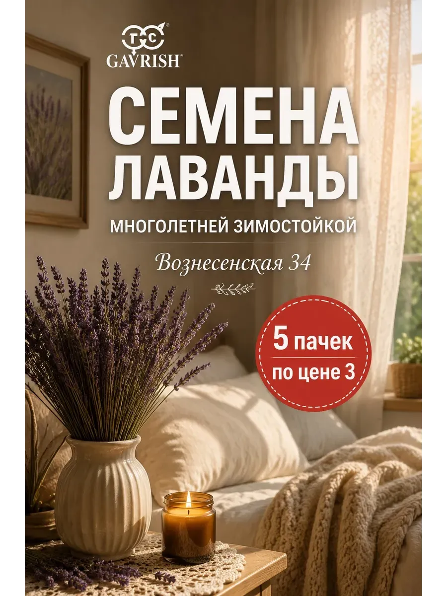 Лаванда семена