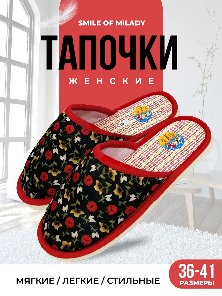 Тапочки домашние