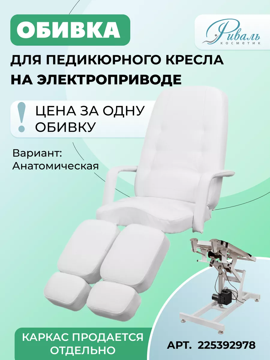 Педикюрное кресло на...