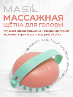 Щетка массажная для головы Head Cleaning Massage Brush