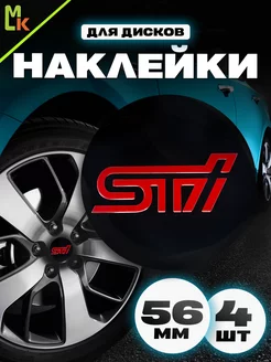 Наклейки на диски "Subaru STI"