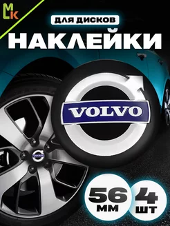 Наклейки на диски "Volvo" MkAuto 225422771 купить за 282 ₽ в интернет-магазине Wildberries