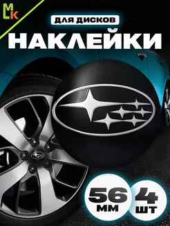 Наклейки на диски "Subaru"