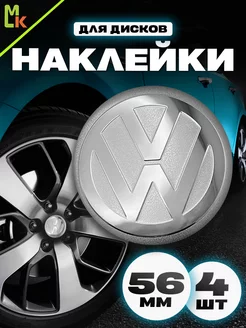 Наклейки на диски "Volkswagen" MkAuto 225422785 купить за 320 ₽ в интернет-магазине Wildberries