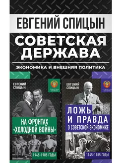 Советская держава экономика и внешняя политика Концептуал 225423111 купить за 1 801 ₽ в интернет-магазине Wildberries