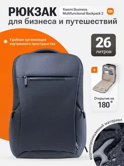 Рюкзак Xiaomi Business Multifunctional Backpack 2(XMSJB02RM