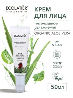 Крем для лица Organic Aloe Vera, 50 мл