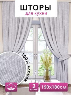 Шторы для кухни короткие 150х180 см 2 шт NIKITA TEREHOV TEXTILE 225428948 купить за 1 438 ₽ в интернет-магазине Wildberries