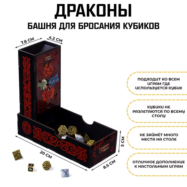 Башня для бросания кубиков для D&D