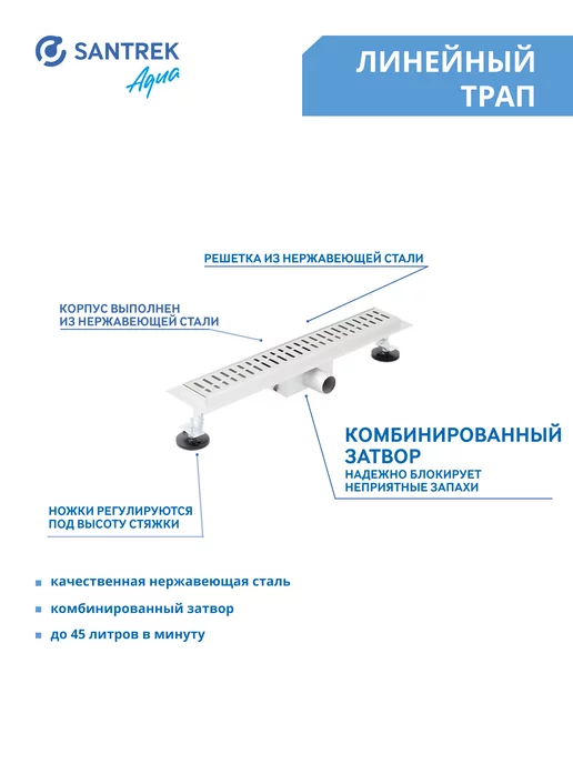 SANTREK Трап для душа 70*800мм, 70x800 мм, фото 2