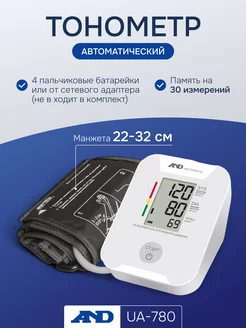 Тонометр A&D UA-780 автоматический, без адаптера AND 225430659 купить за 1 949 ₽ в интернет-магазине Wildberries