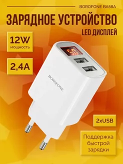 Зарядка для телефона универсальная сетевая 2 USB 2,4А Borofone 225432275 купить за 338 ₽ в интернет-магазине Wildberries