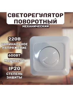 Диммер светорегулятор (68х68х52 мм, поворотный) TDM Electric 225436333 купить за 519 ₽ в интернет-магазине Wildberries