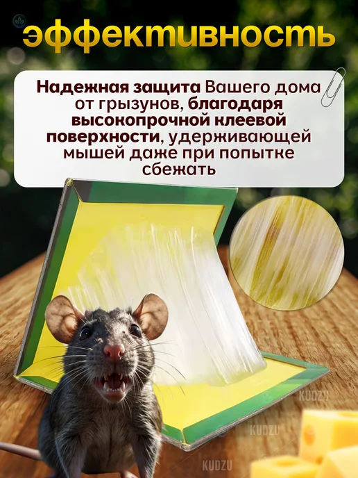 KUDZU Мышеловка для мышей клеевая ловушка от крыс, коричневый, фото 2