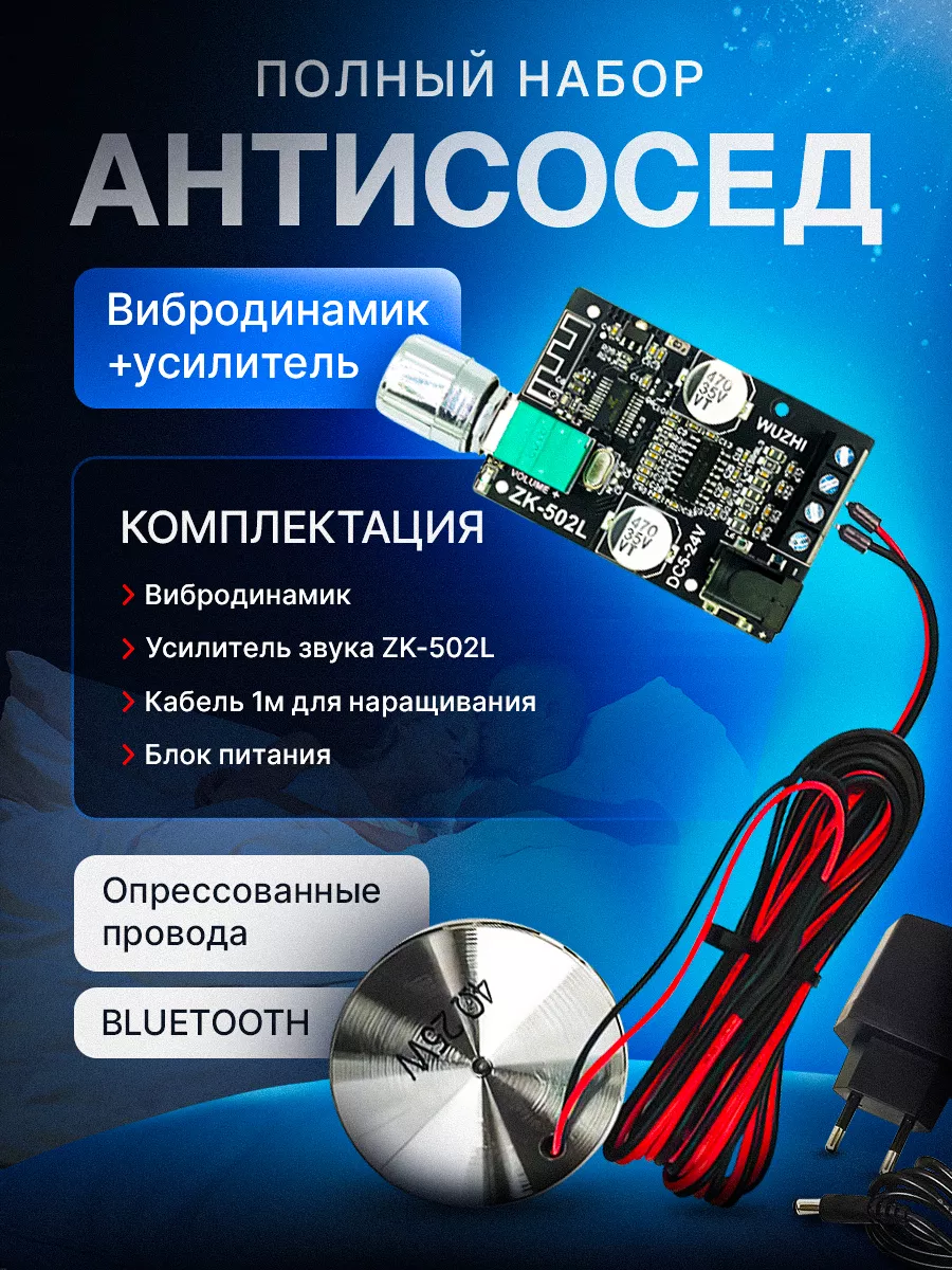 вероника бабко голая Виброколонка Антисосед 225436642 купить в интернет-магазине Wildberries