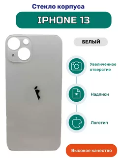 Задняя крышка стекло на iPhone 13 белый