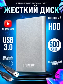 Внешний жесткий диск HDD 500 ГБ