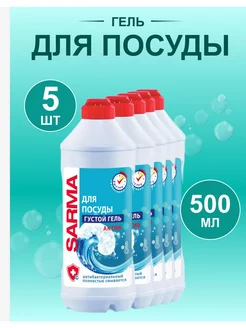 Сарма Гель для мытья посуды Актив 500 мл 5 шт