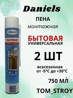 Пена монтажная бытовая всесезонная 750 мл 2шт