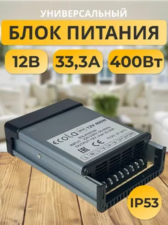 Блок питания для светодиодной ленты и пк 12В 33.3А 400W