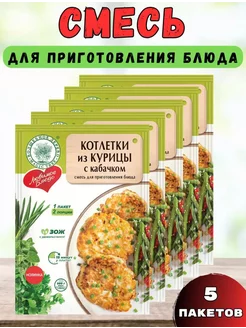 Котлетки из курицы с кабачком 5 шт - по 20г ! Волшебное Дерево 225440464 купить за 318 ₽ в интернет-магазине Wildberries