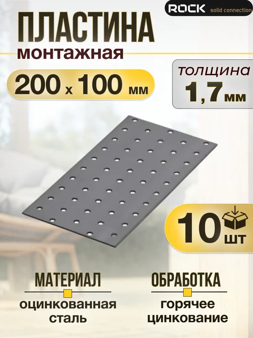 ROCKSOLID Металлическая пластина крепежная 100×200 10 шт, 10 шт