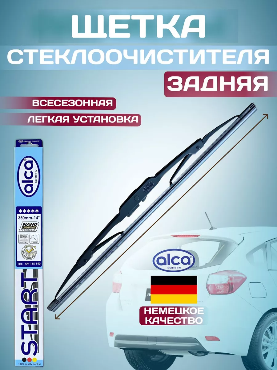 Задняя щетка стеклоочистителя Hyundai Getz 2002-2010
