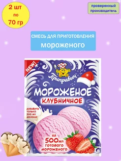 Десерт мороженое клубничное 2 шт по 70 гр