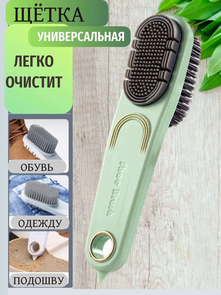 Щетка для обуви и одежды
