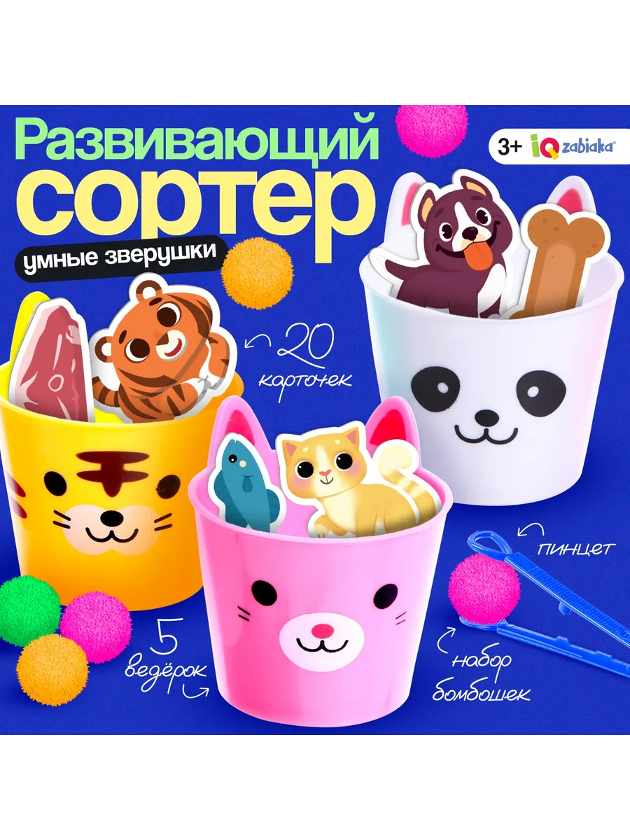 Развивающий игровой набор сортер Умные зверушки для детей