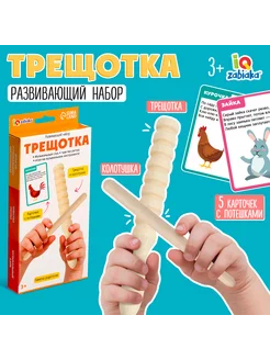 Развивающий игровой набор с карточками Трещотка для детей