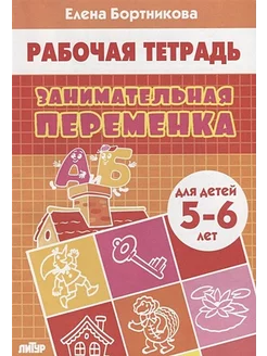 Занимательная переменка для детей 5-6 лет