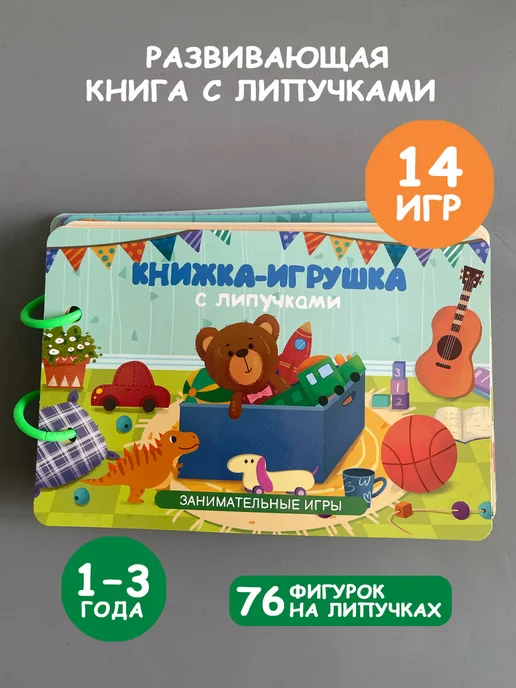 BUSYBOOK развивающие книги для детей Книга на липучках развивающие, вариант