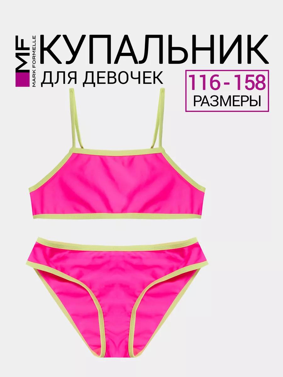 Купальник раздельный детский