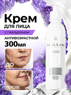 Увлажняющий крем для лица с гиалуроном 300 мл Mulsan 225448244 купить за 129 ₽ в интернет-магазине Wildberries