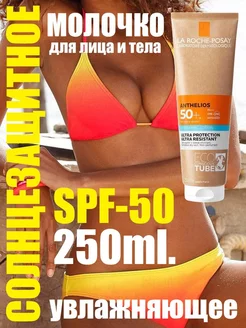 Солнцезащитный крем для лица и тела La Roche-Posay SPF 50