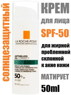 Крем для проблемной кожи лица Солнцезащитный SPF 50