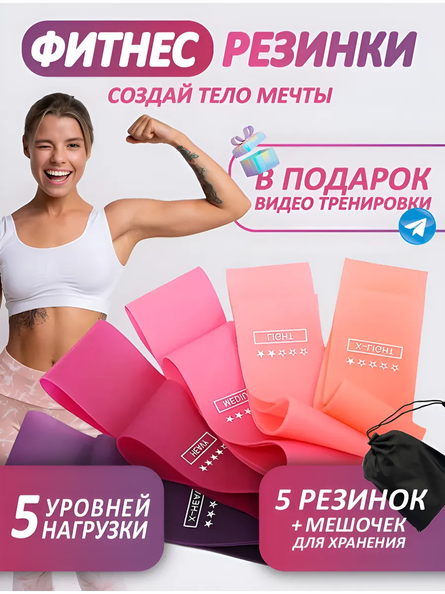 Фитнес резинки