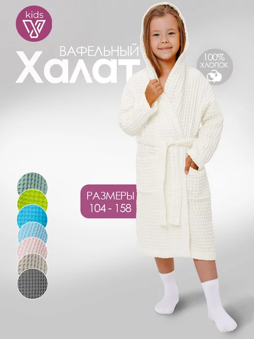 Votex Home Халат банный вафельный