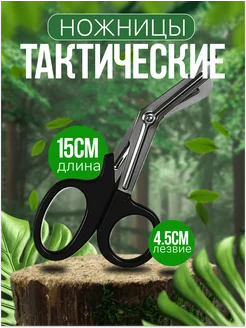 Ножницы медицинские ножницы тактические военные 225453086 купить за 129 ₽ в интернет-магазине Wildberries